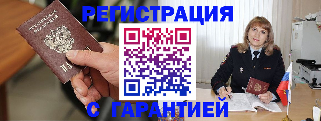 прописка для работы в Люберцах