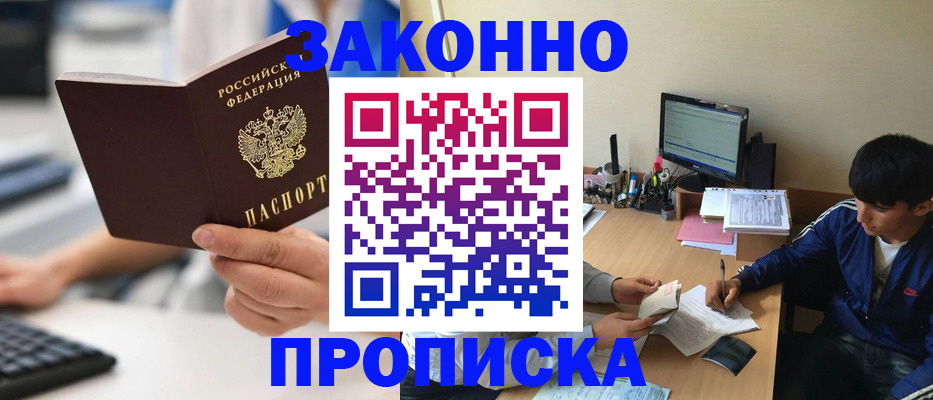 временная прописка в Люберцах