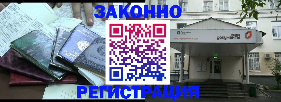 временная прописка в Люберцах
